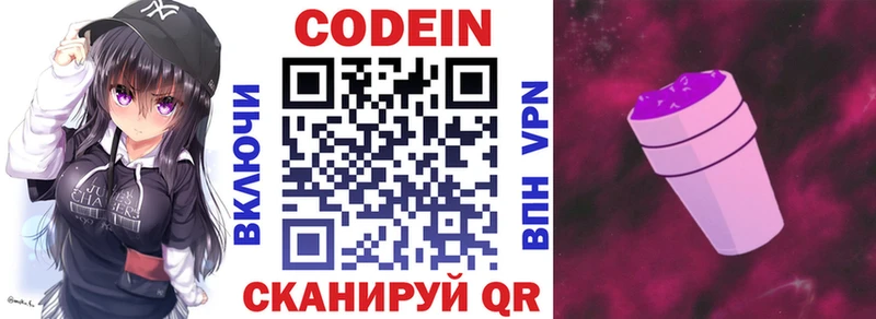 Codein напиток Lean (лин)  Ревда 